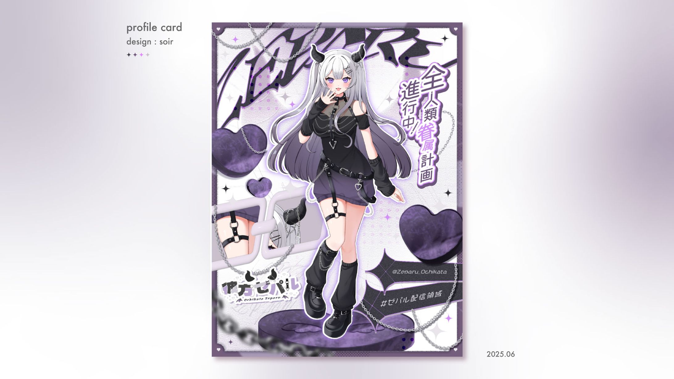 [profile card] 彼方ゼパル様 / 25.06-1