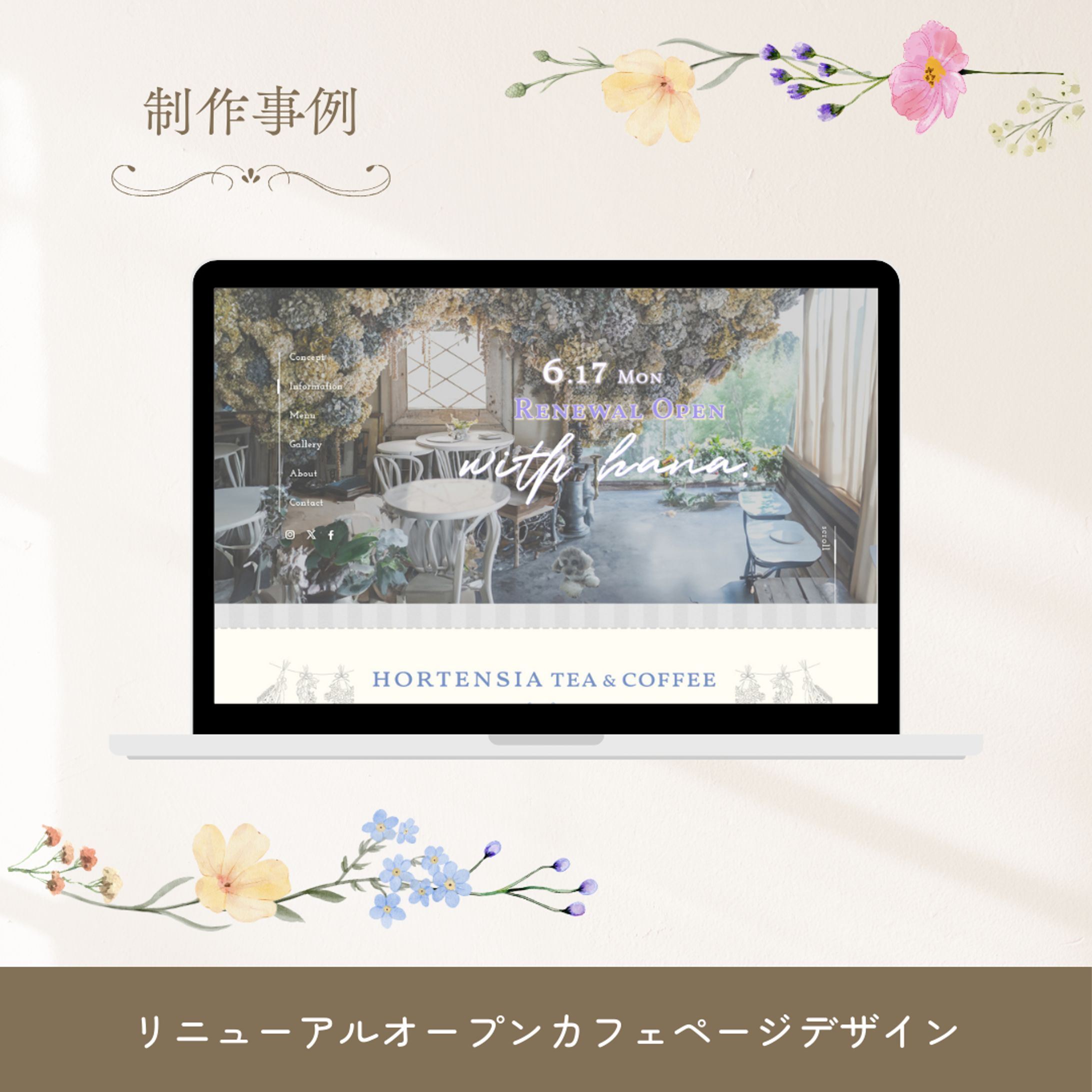 フラワーショップカフェ新装開店ページデザイン-1