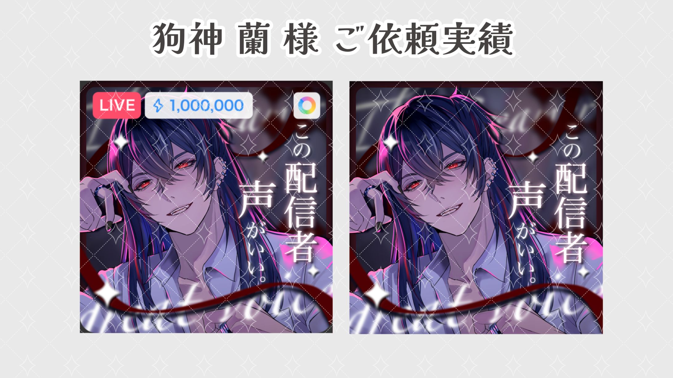 狗神 蘭 様のご依頼-1