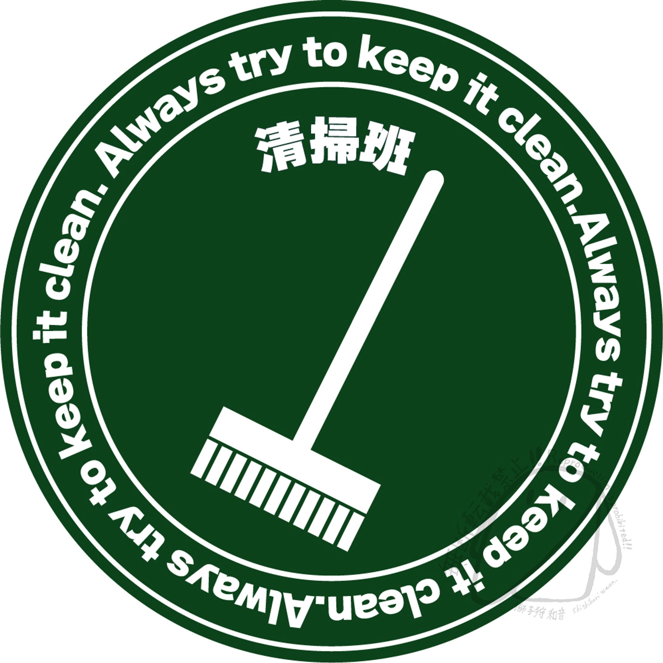 架空の清掃員のロゴ-1