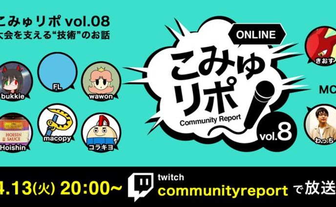 こみゅリポ vol.08