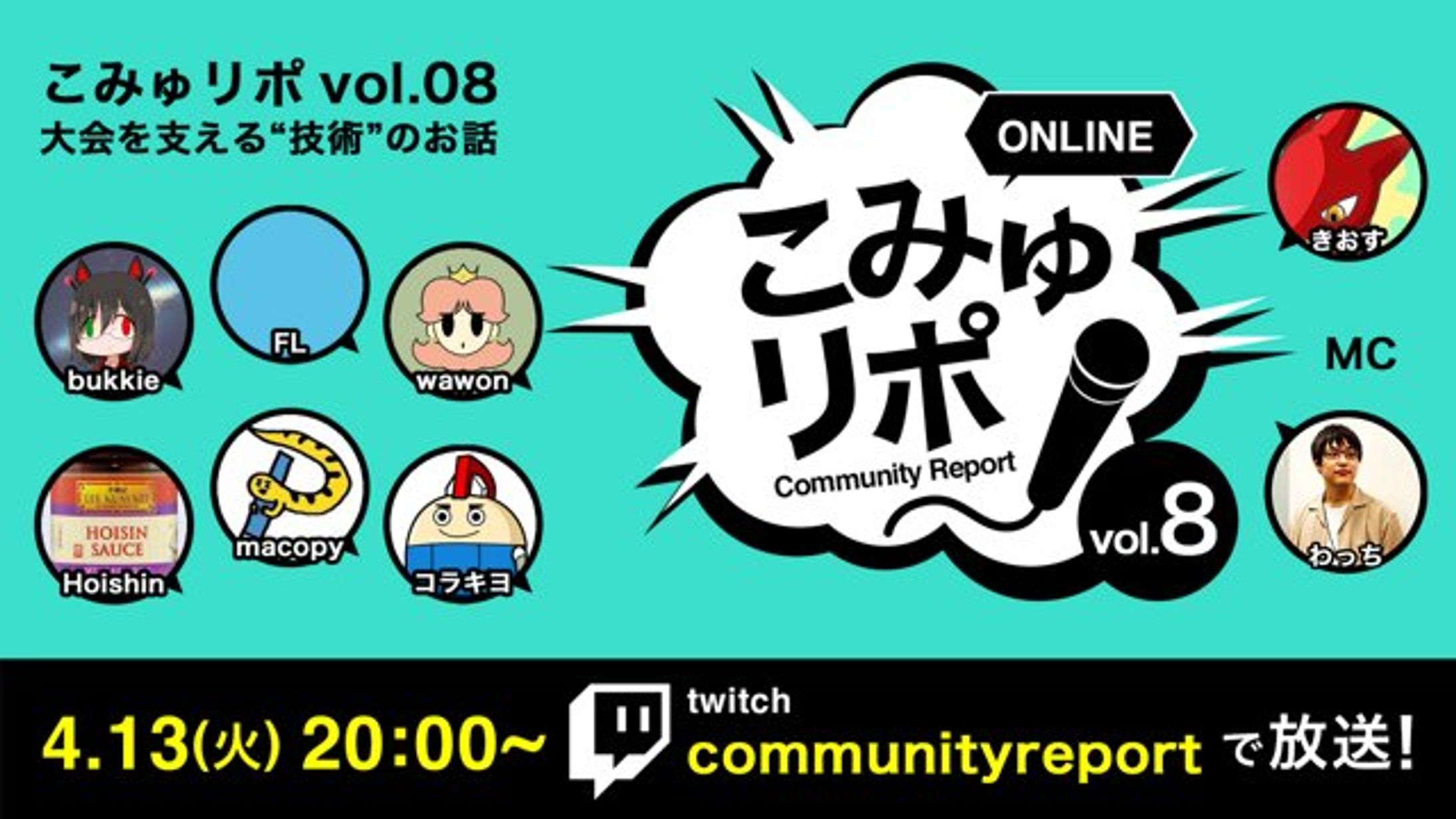 こみゅリポ vol.08-1