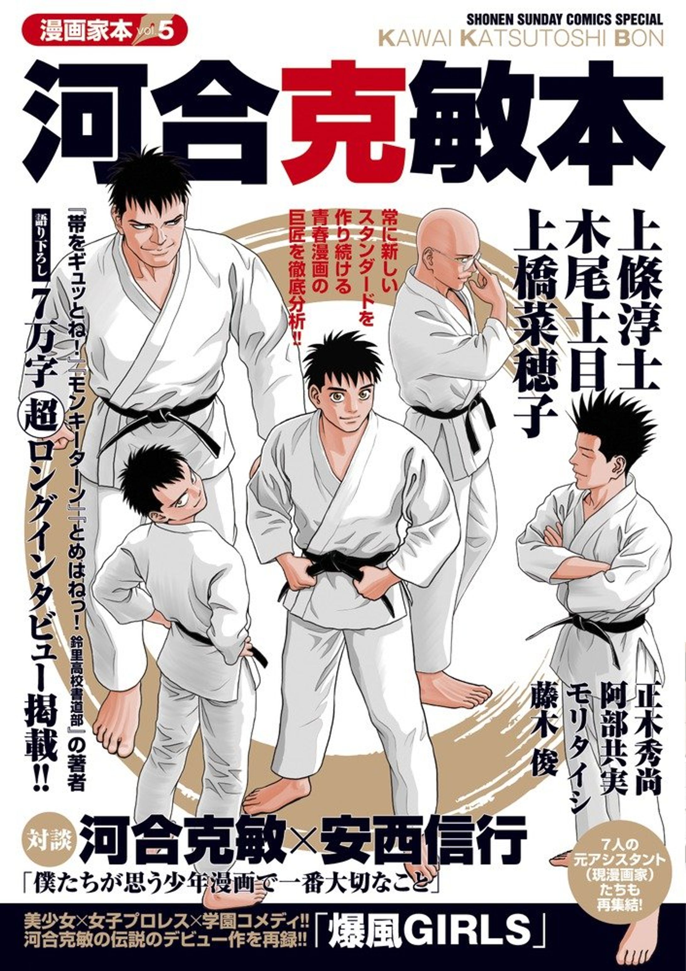 漫画家本vol.5 河合克敏本-1