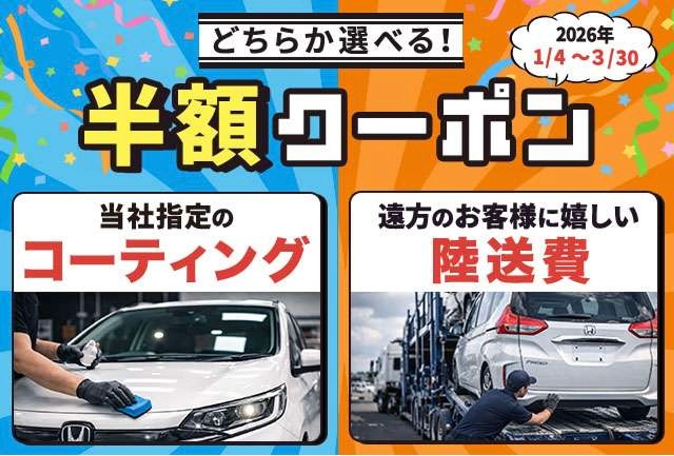 クーポンバナー-1