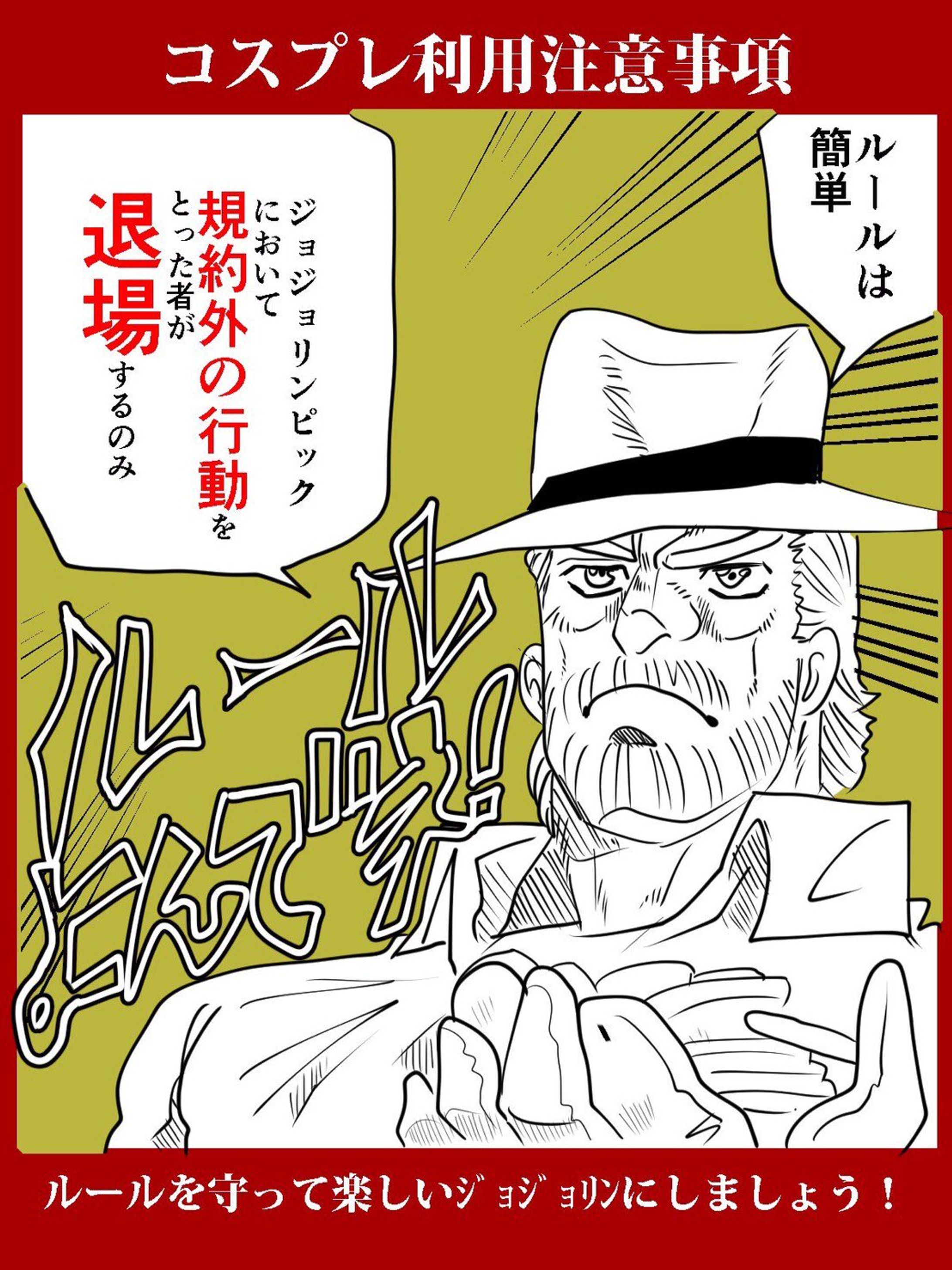 ジョジョリンピック様　４コマ漫画-1