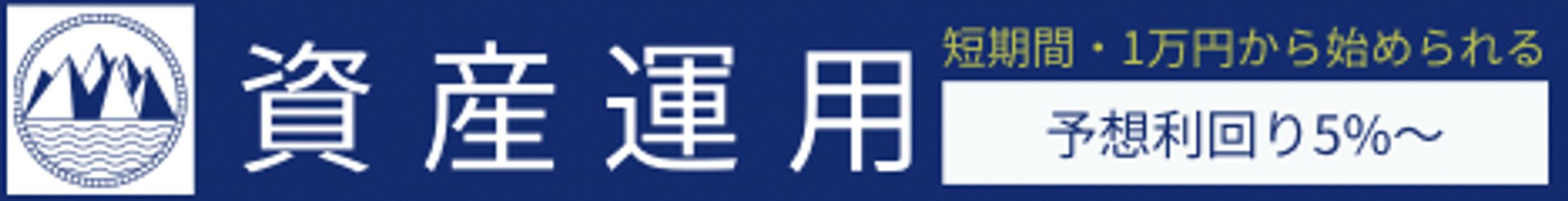 資産運用 広告-1