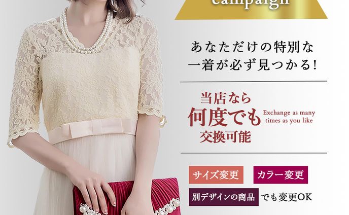 webドレスキャンペーン　サイト用