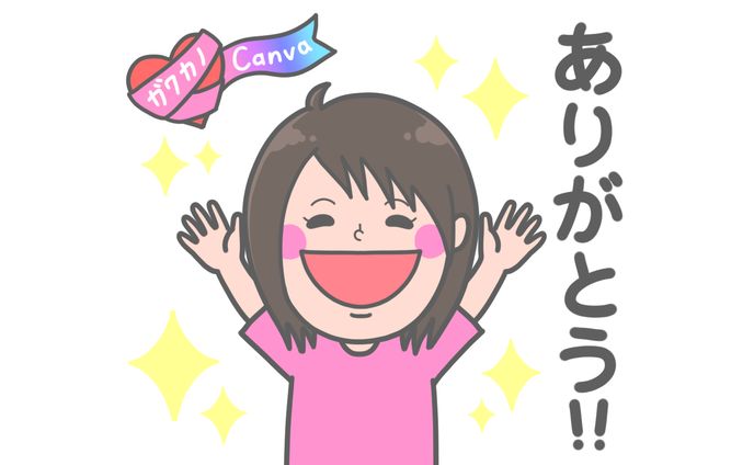 表情差分スタンプ「 ありがとう 」