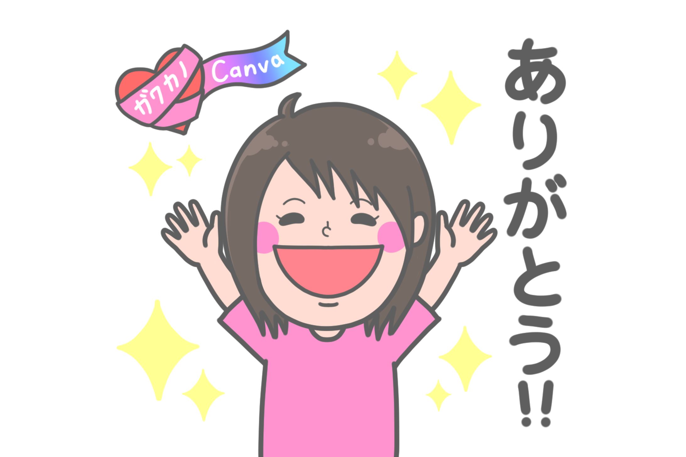 表情差分スタンプ「 ありがとう 」-1