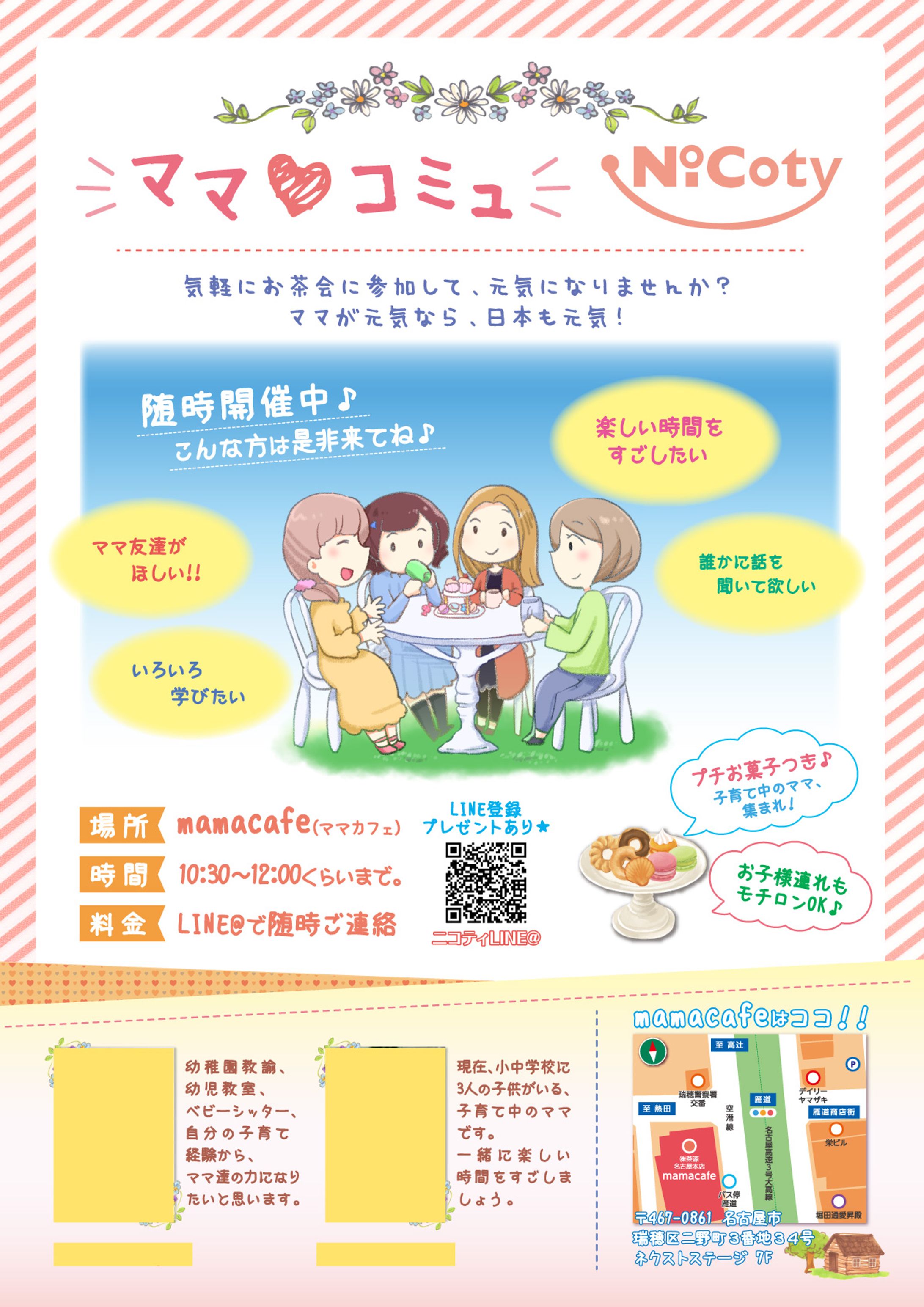 【実績】ママの為のコミュニティ告知フライヤー-1