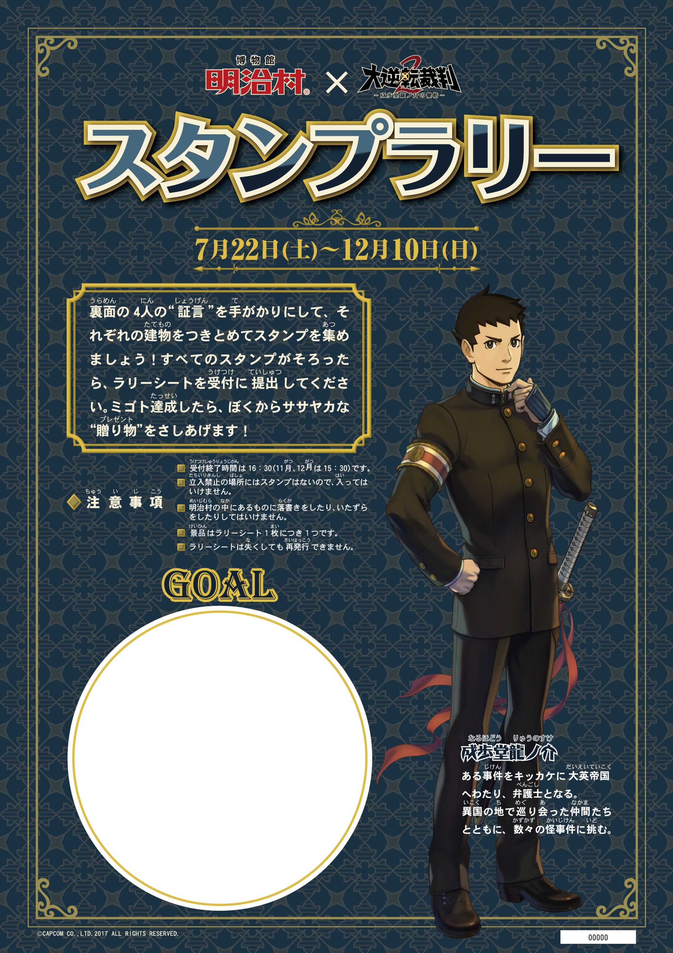 明治村スタンプラリー-1