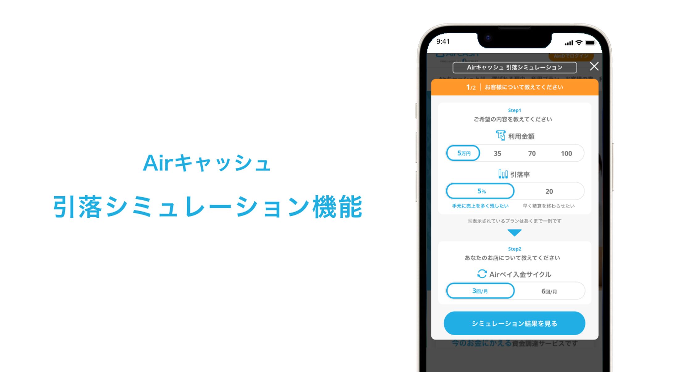 Airキャッシュ 引落シミュレーション-1