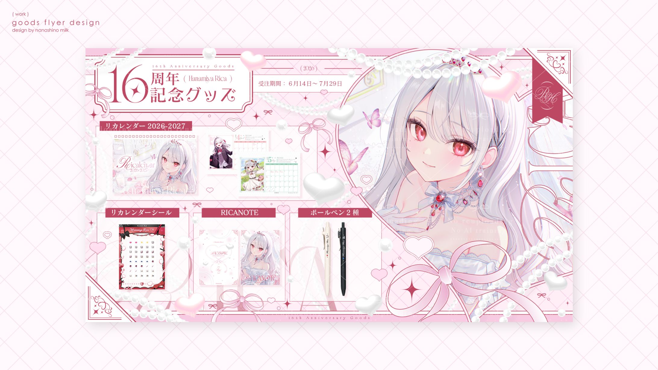 花宮莉歌様 16周年グッズ お品書き-1