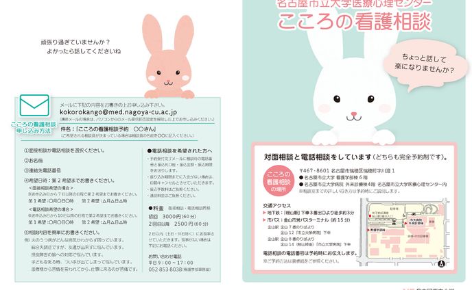 こころの看護相談 B5判4pフルカラー2023