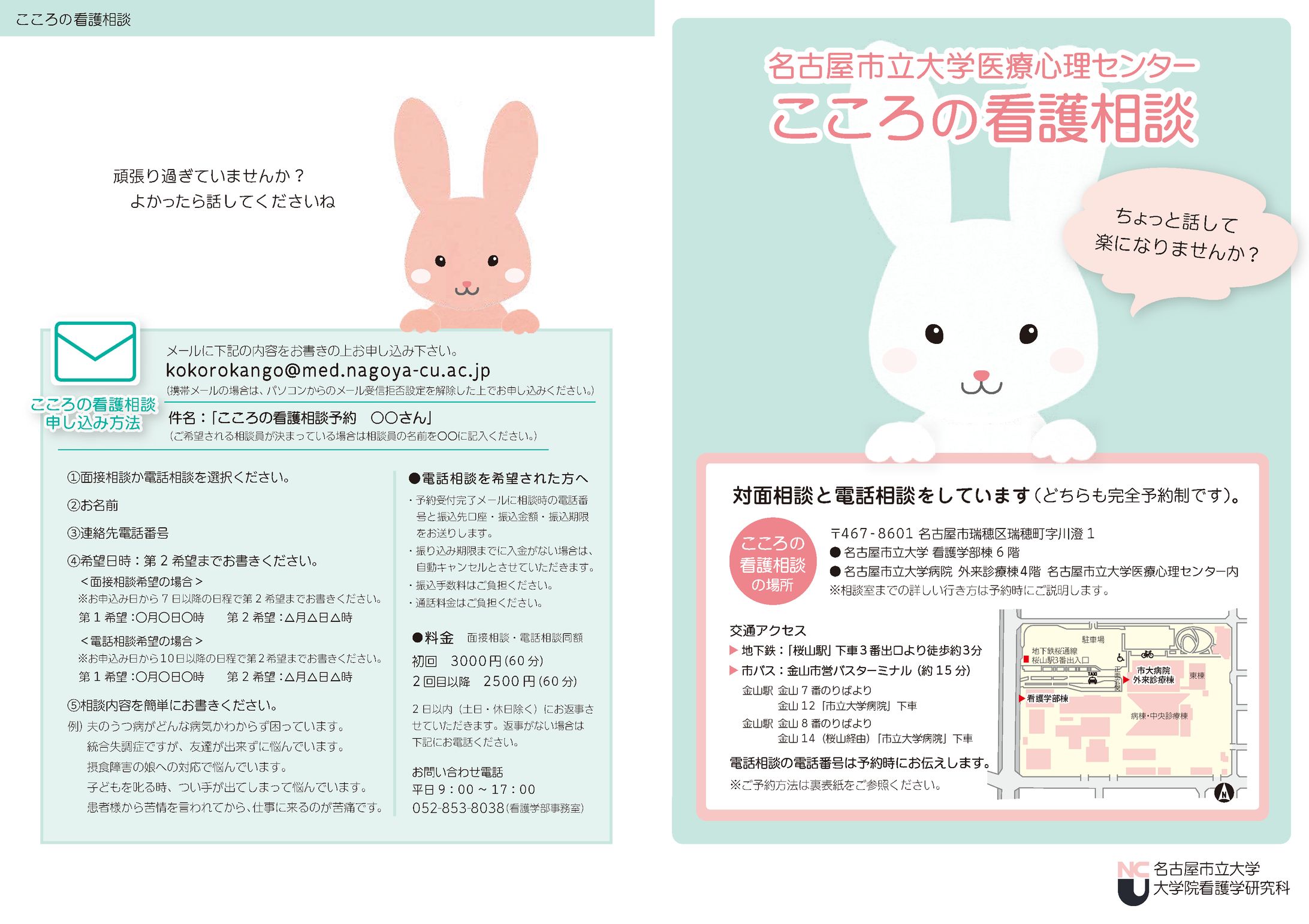 こころの看護相談 B5判4pフルカラー2023-1