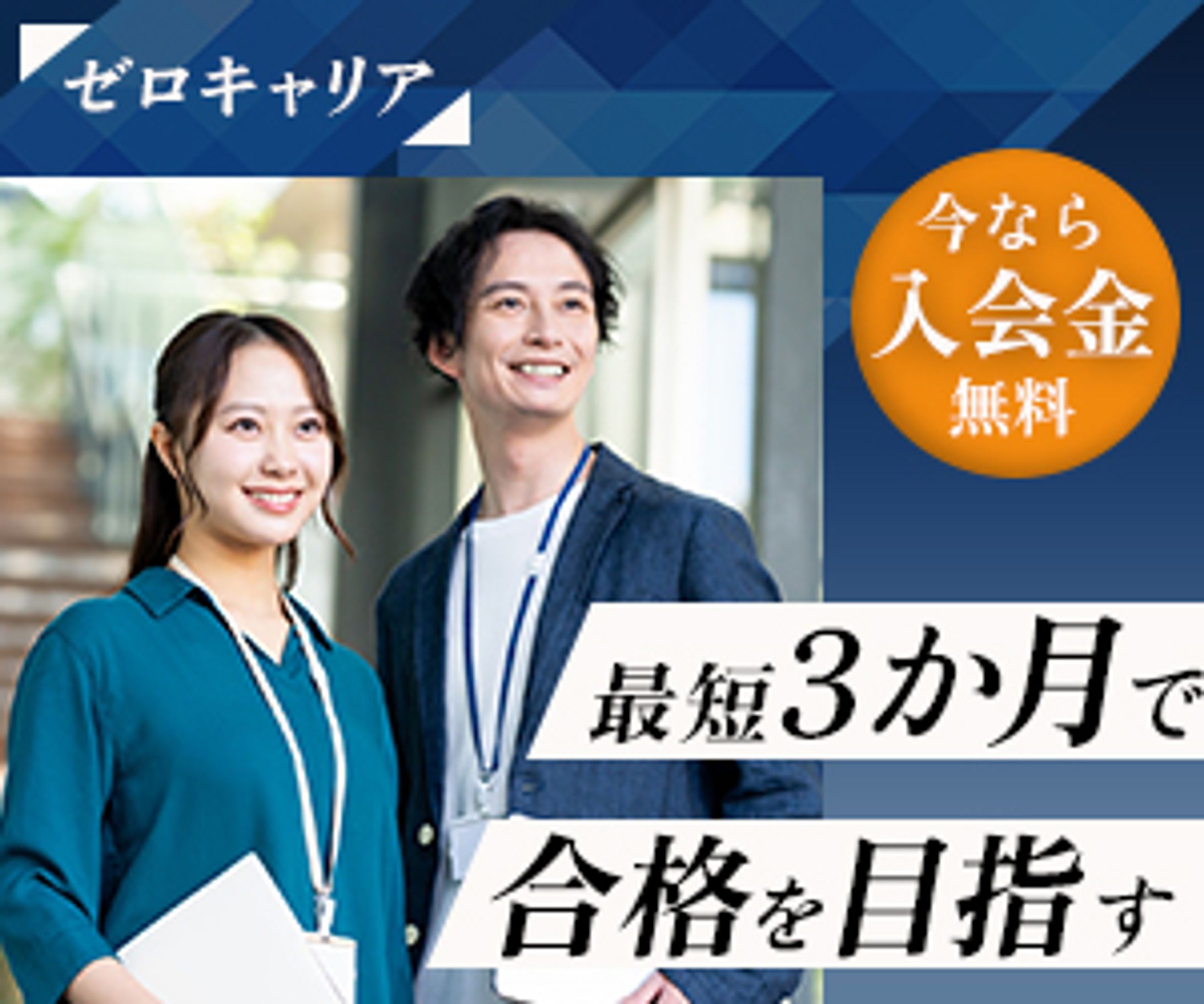 【バナー】資格講座-1