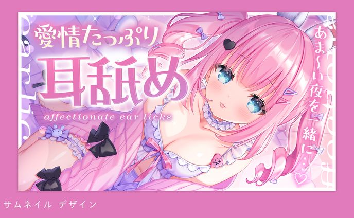 サムネイルデザイン(彩星りりこ様)