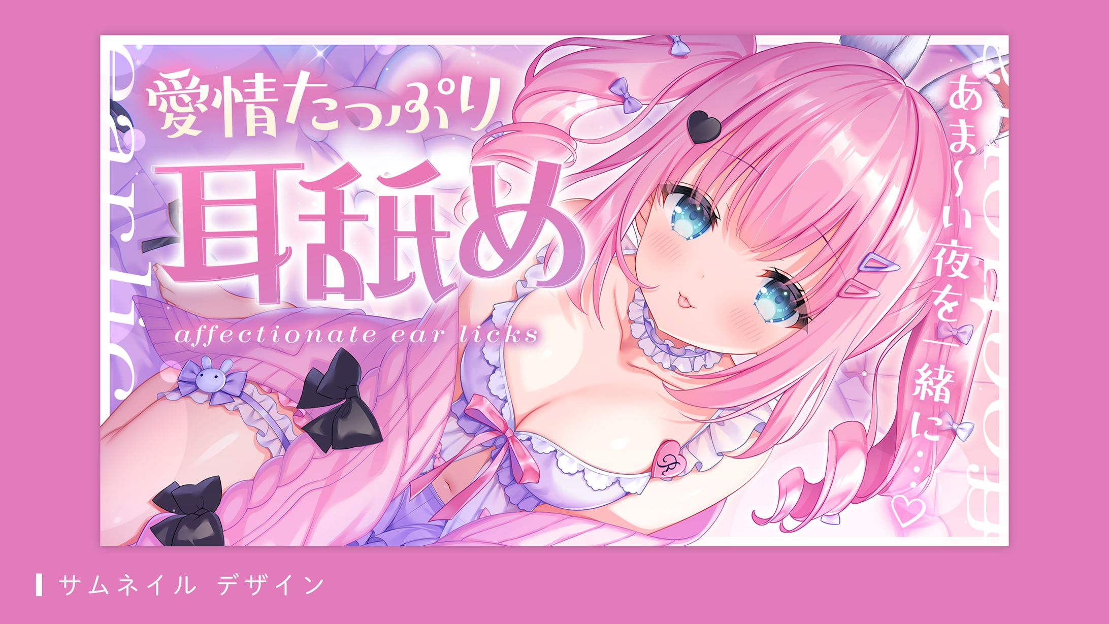 サムネイルデザイン(彩星りりこ様)-1