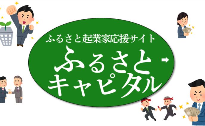 高専ハッカソン@函館「ふるさとキャピタル」