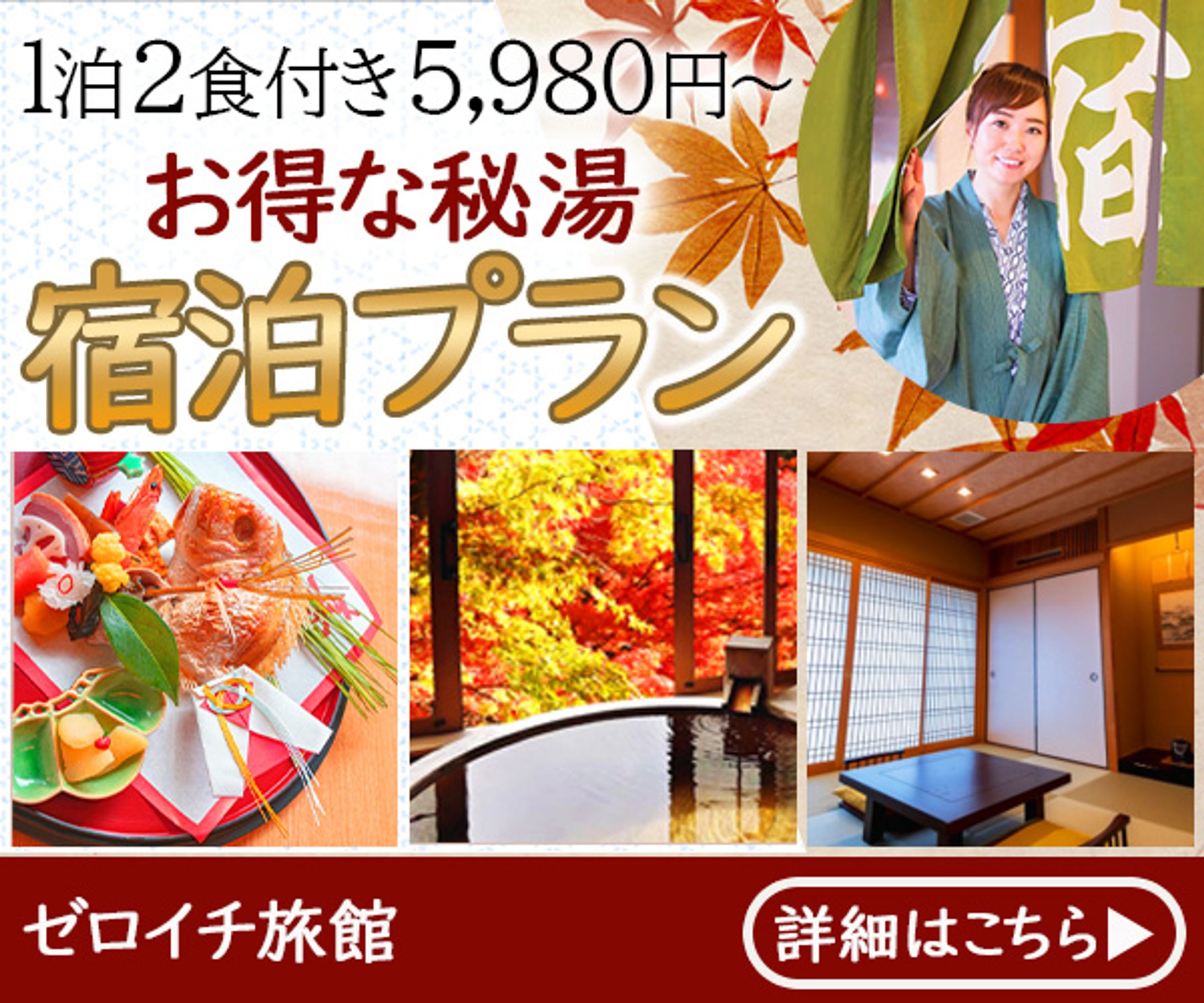 温泉バナー-1