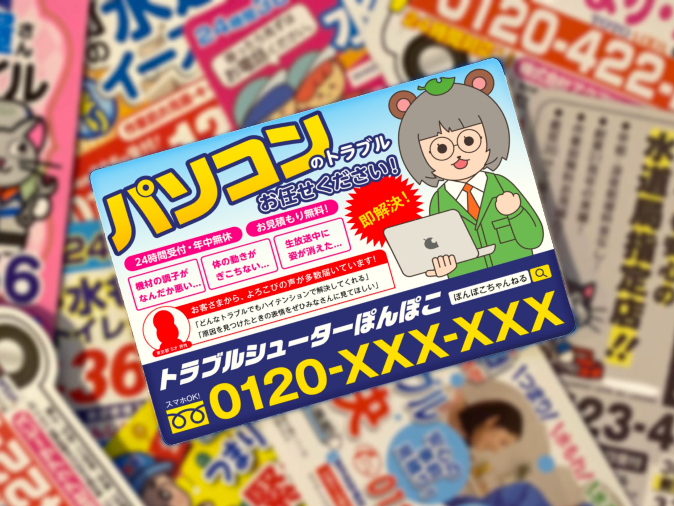 トラブルシューターぽんぽこ-1