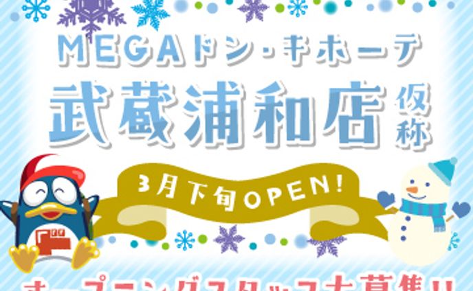 スーパーマーケット求人