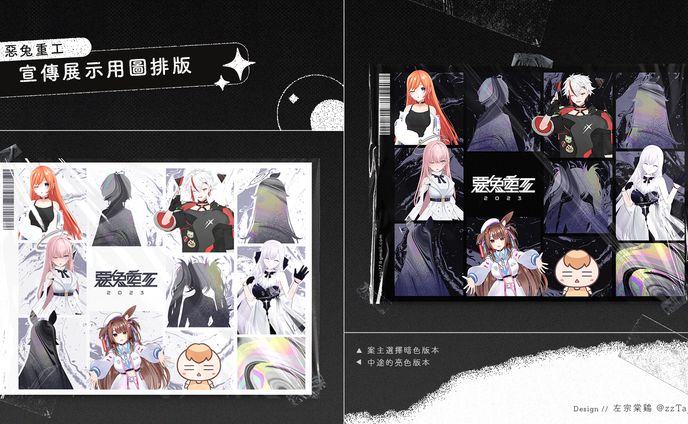 Graphic Design｜惡兔重工 - 展示宣傳圖