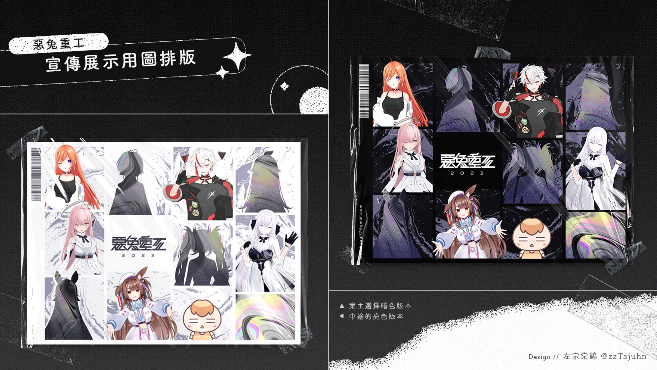 Graphic Design｜惡兔重工 - 展示宣傳圖-1
