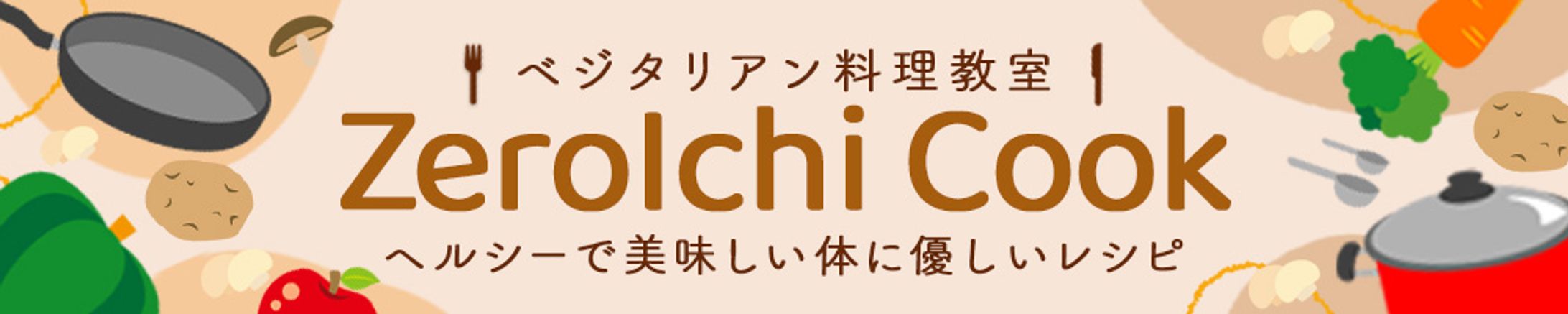 バナー：ベジタリアン料理教室-1