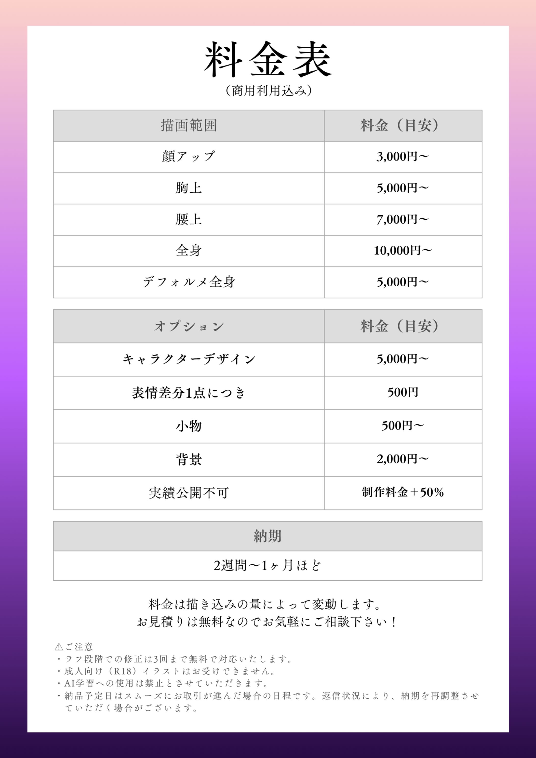 料金表-1