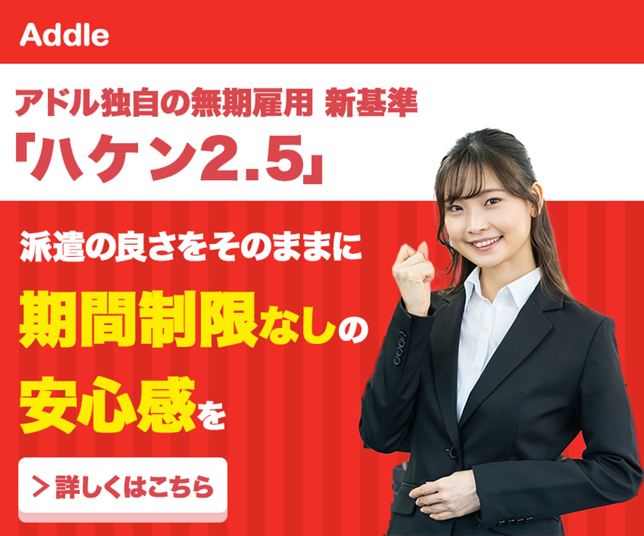 転職バナー(派遣)-1