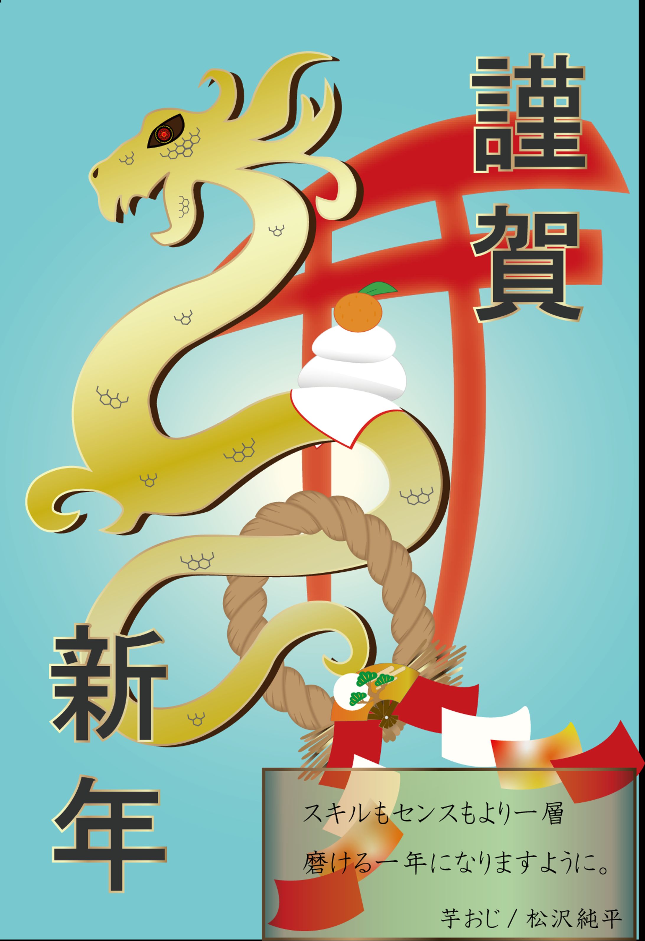 Illustrator 2024年 年賀状-1