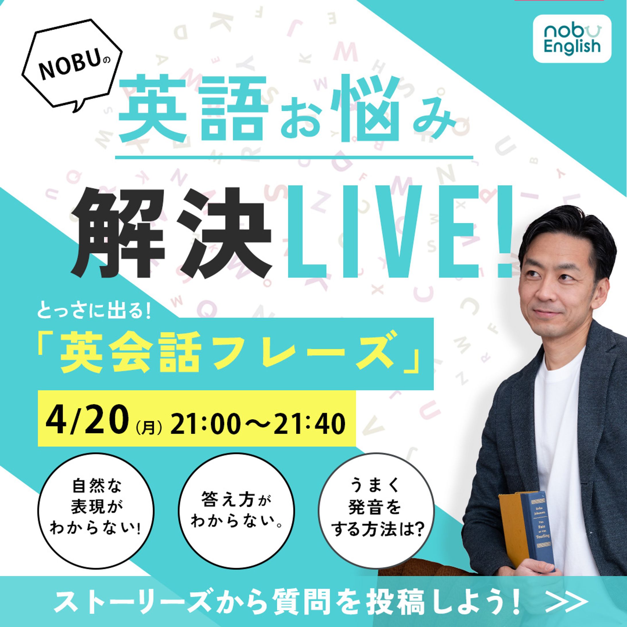 バナー：NOBU English　ライブ告知-1