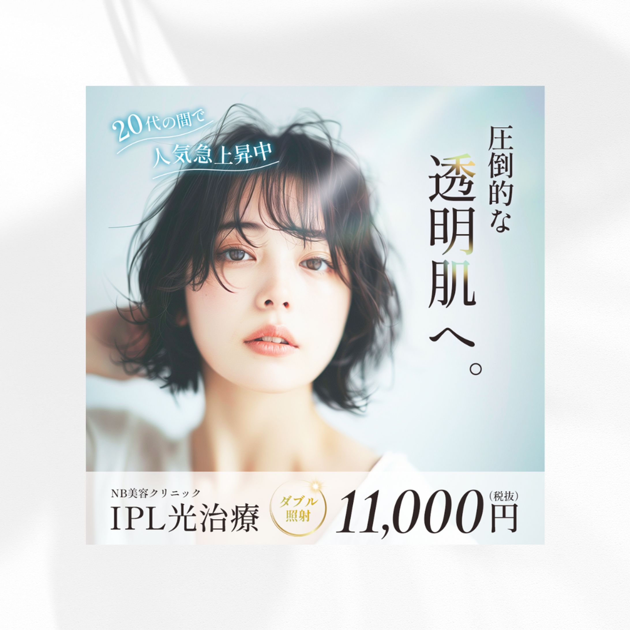 IPL光治療バナー-1