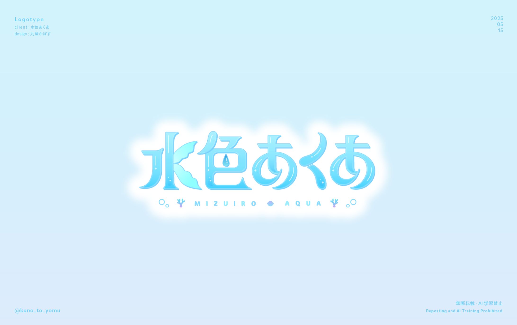 水色あくあ様 ネームロゴ-1