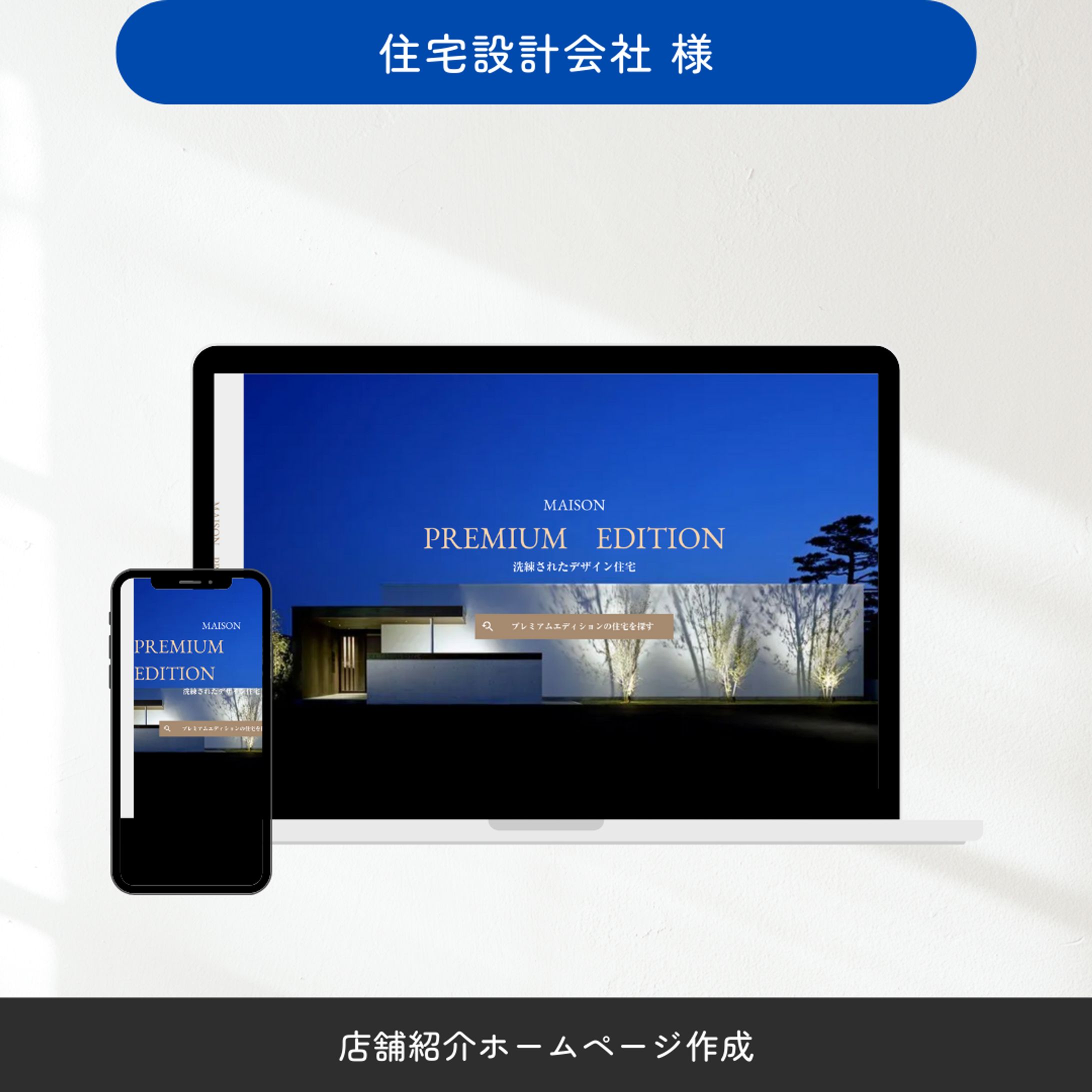 住宅設計会社 様-1