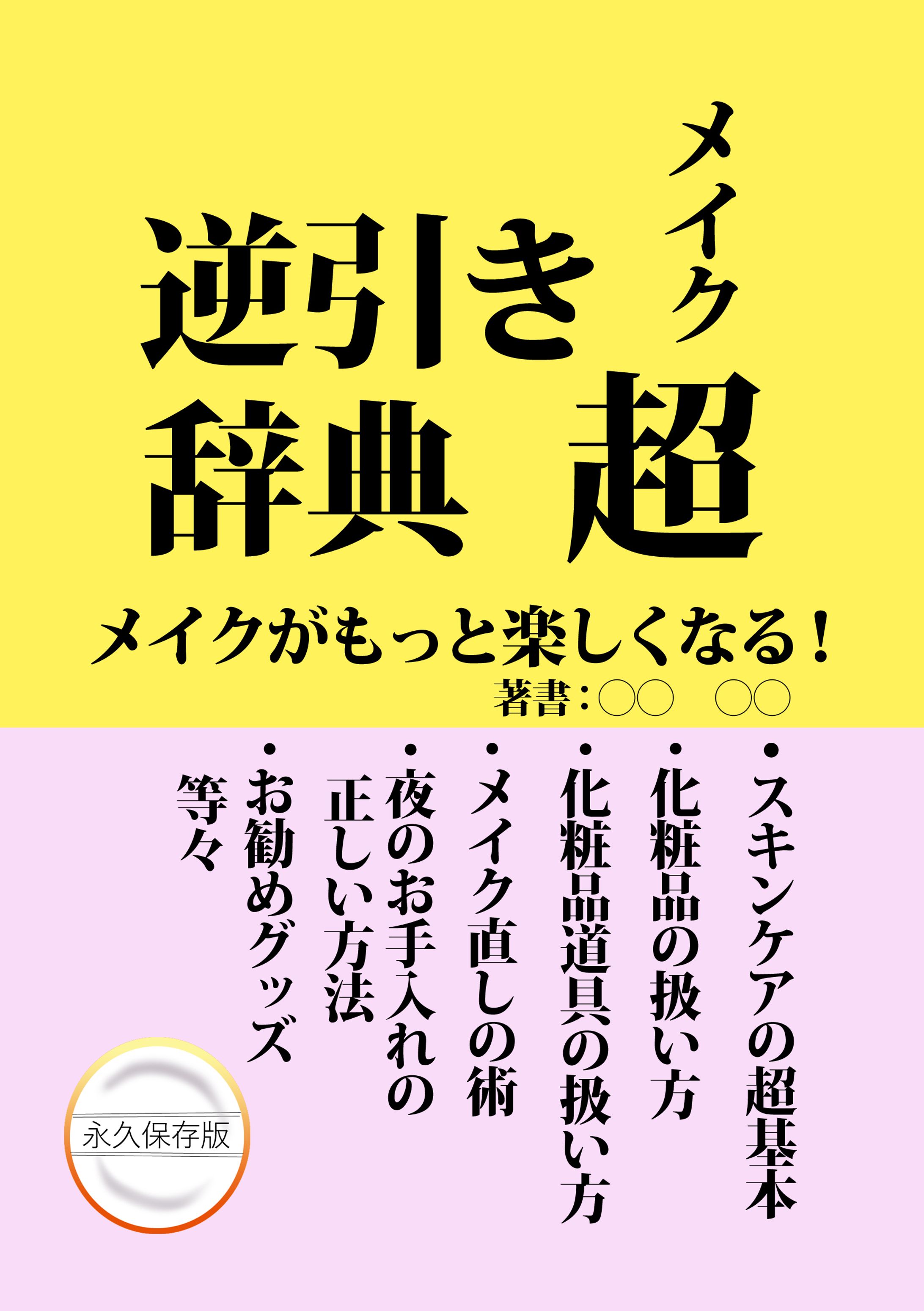 書籍表紙創作（サンプル）　-1