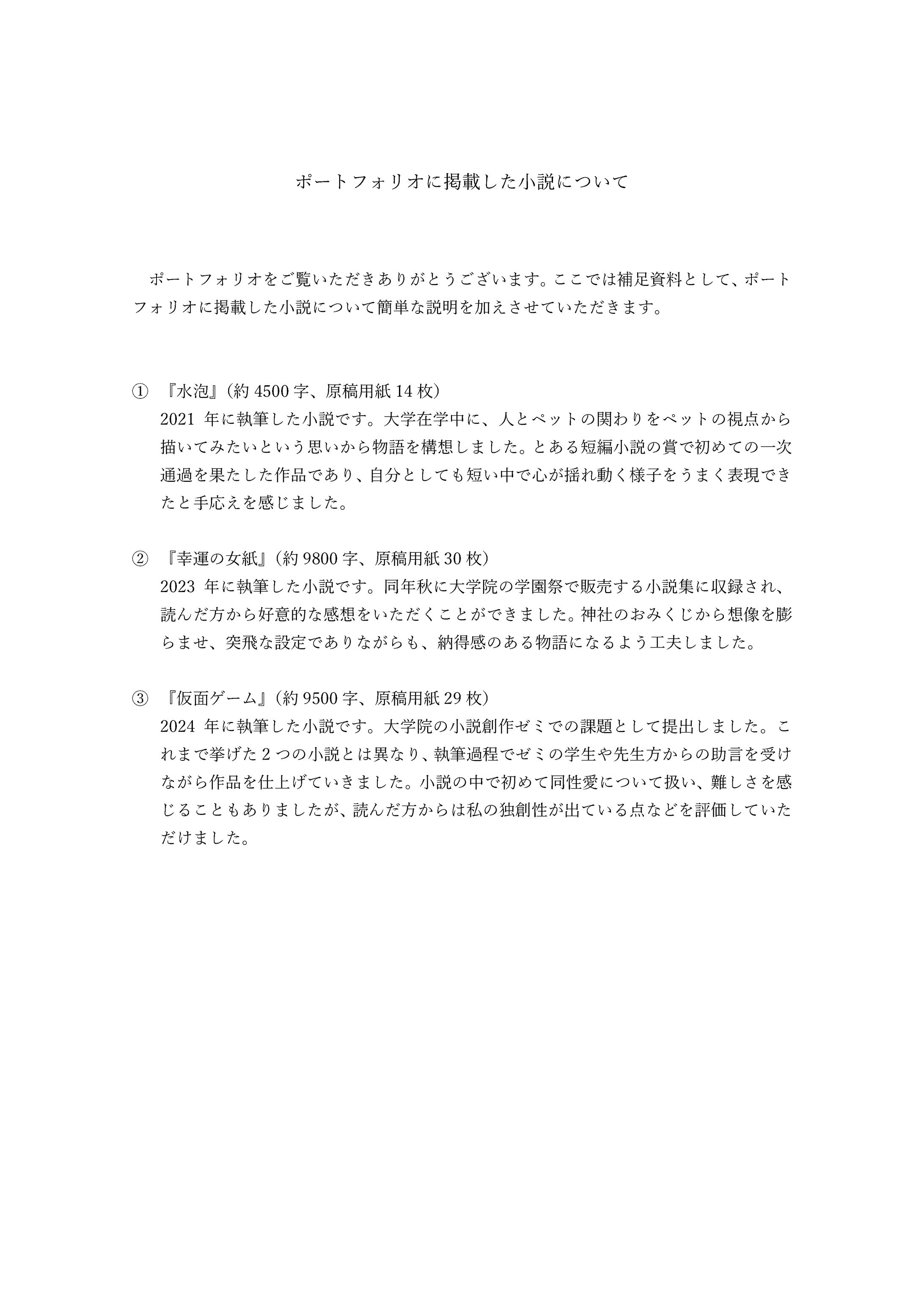 ポートフォリオに掲載した小説について-1