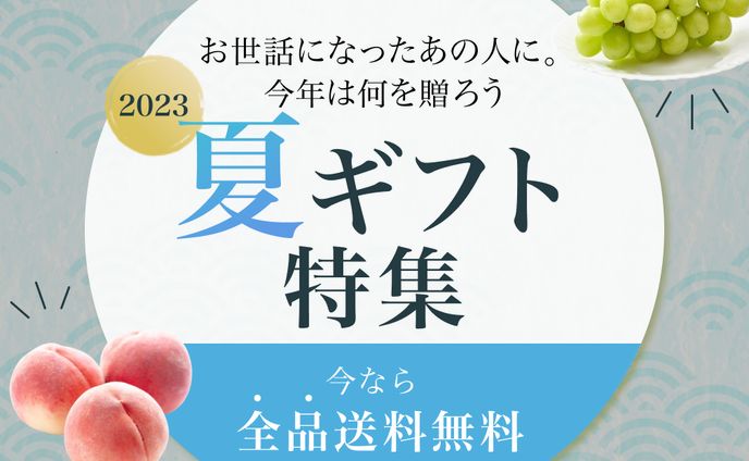 夏ギフト特集バナー