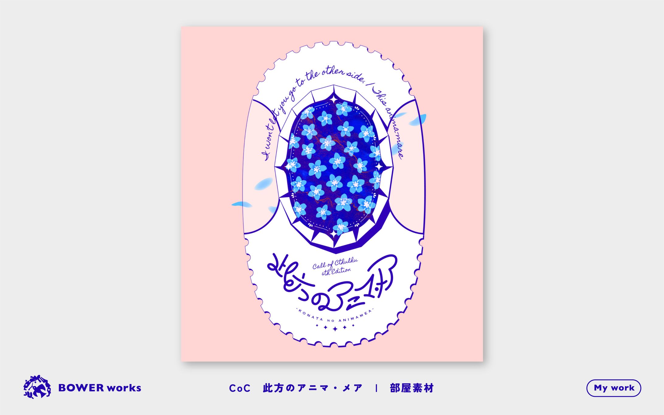 此方のアニマ・メア【TRPG部屋素材】-1