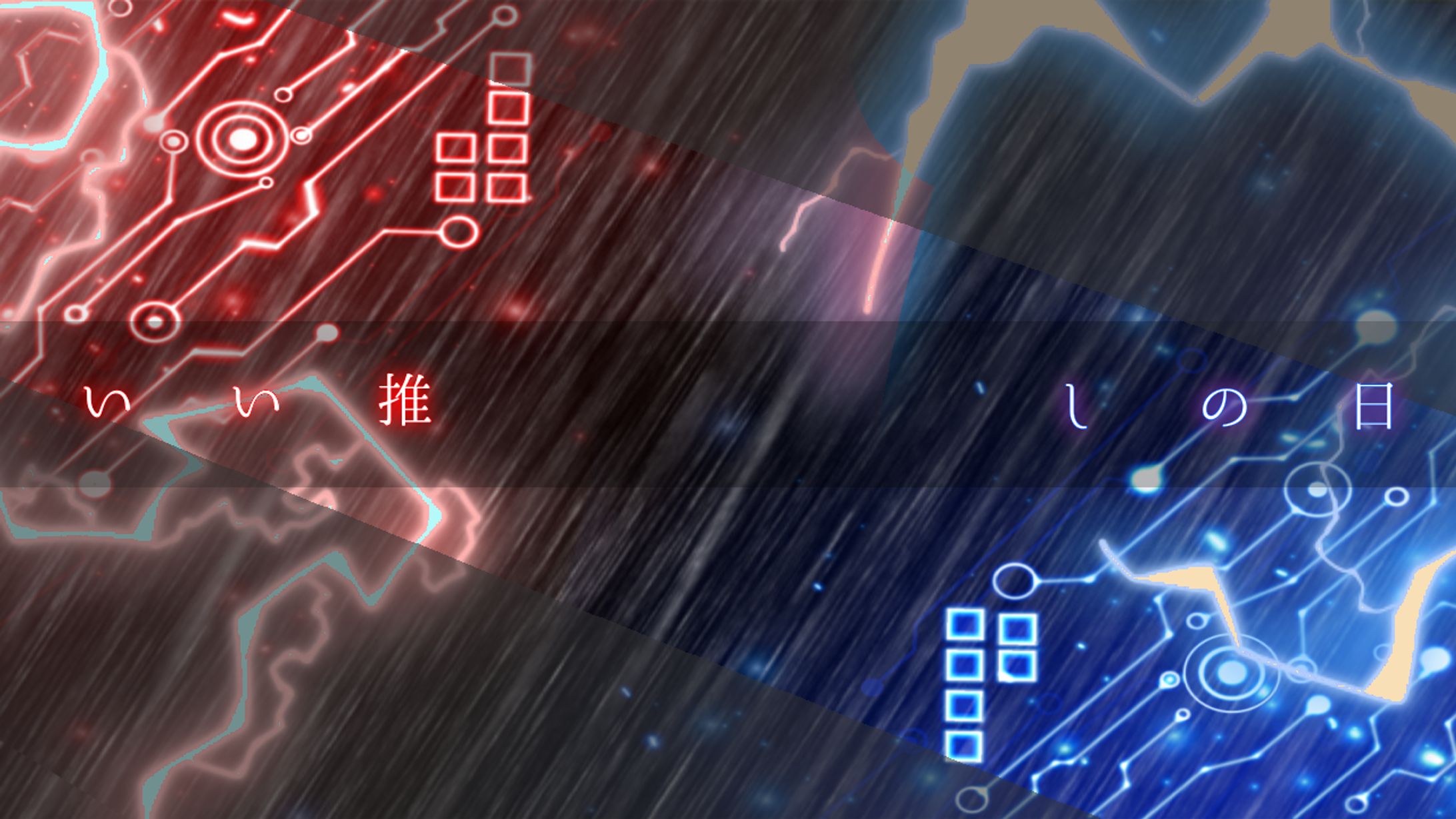 いい推しの日2023（11/04）-1