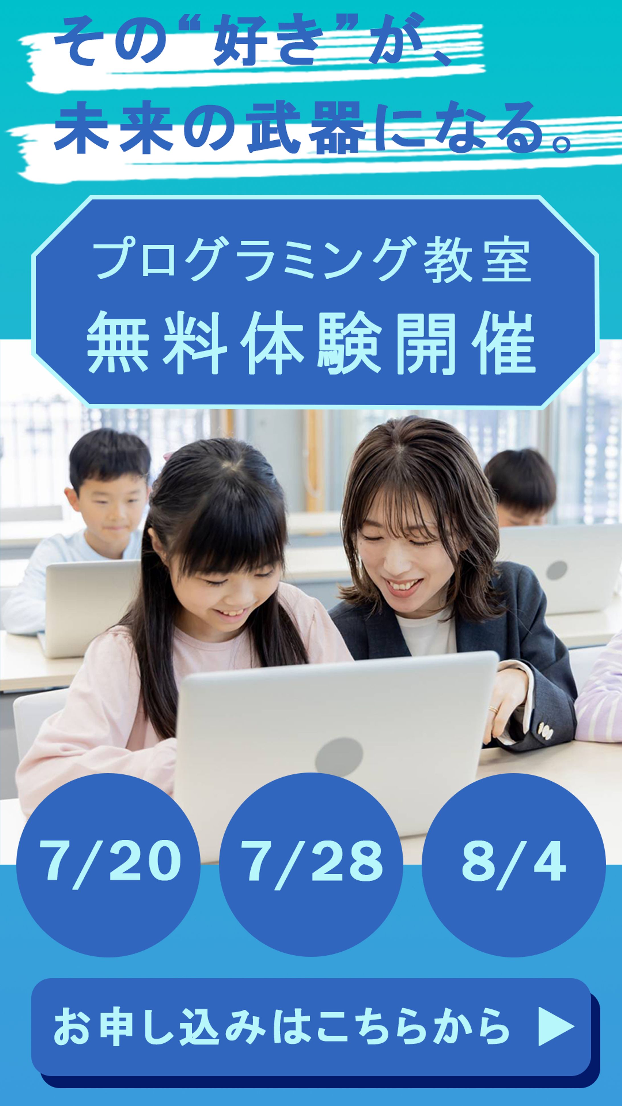 プログラミング教室のバナー広告-1