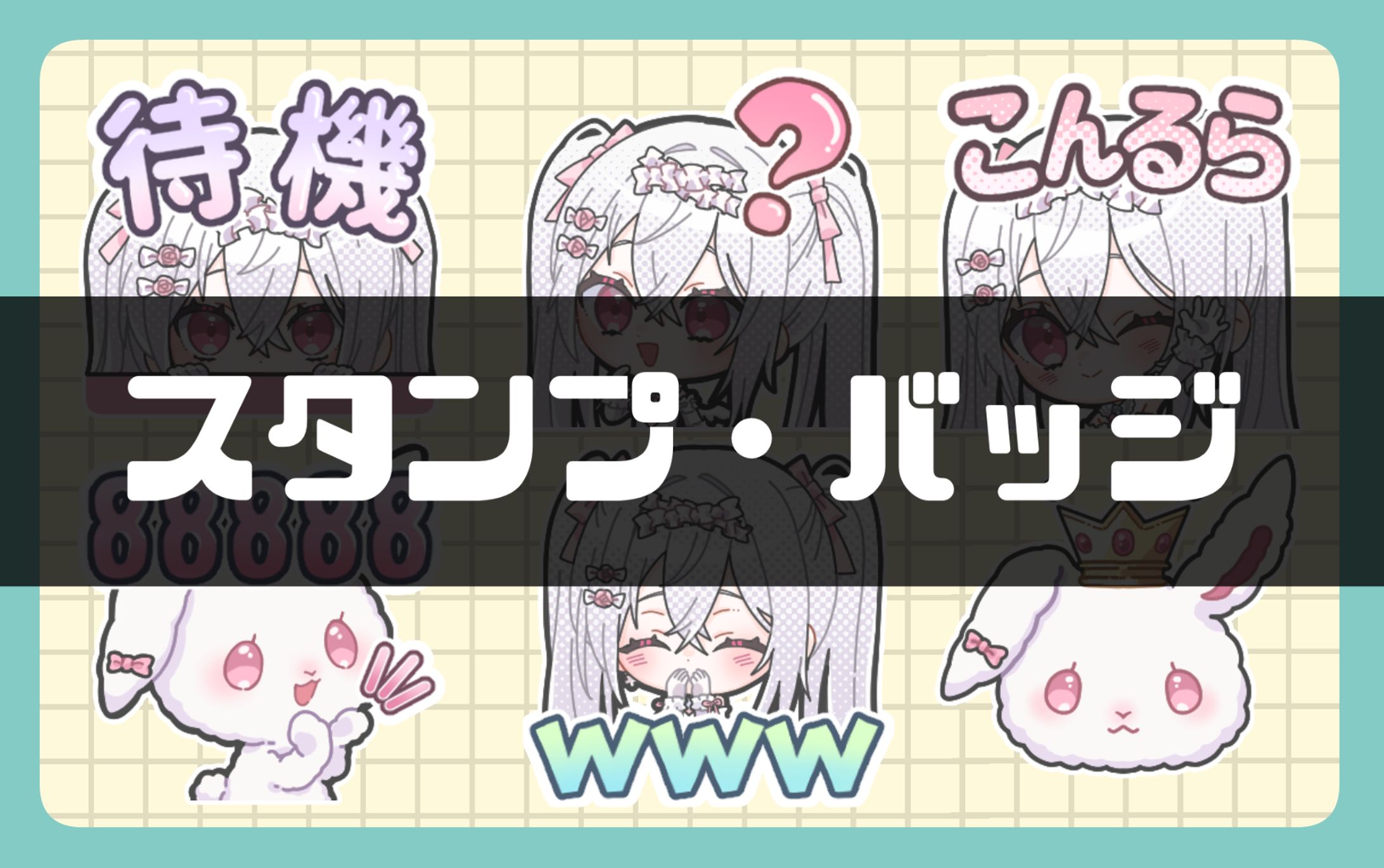 スタンプ09-1