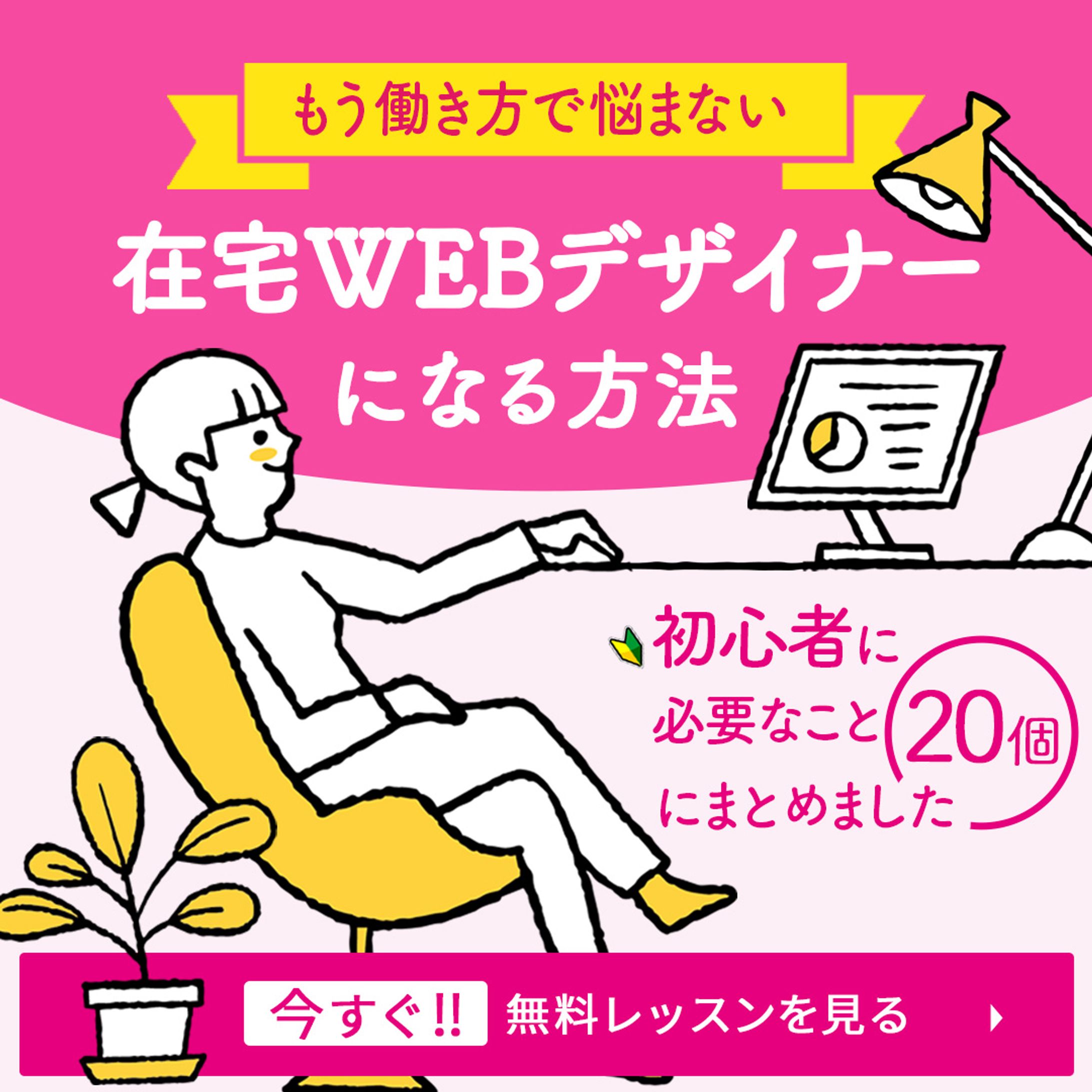【banner】在宅WEBデザイナー-1