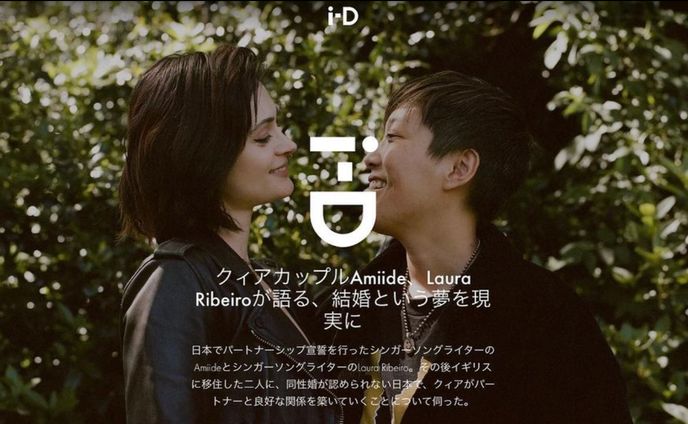 クィアカップルAmiide、Laura Ribeiroが語る、結婚という夢を現実に