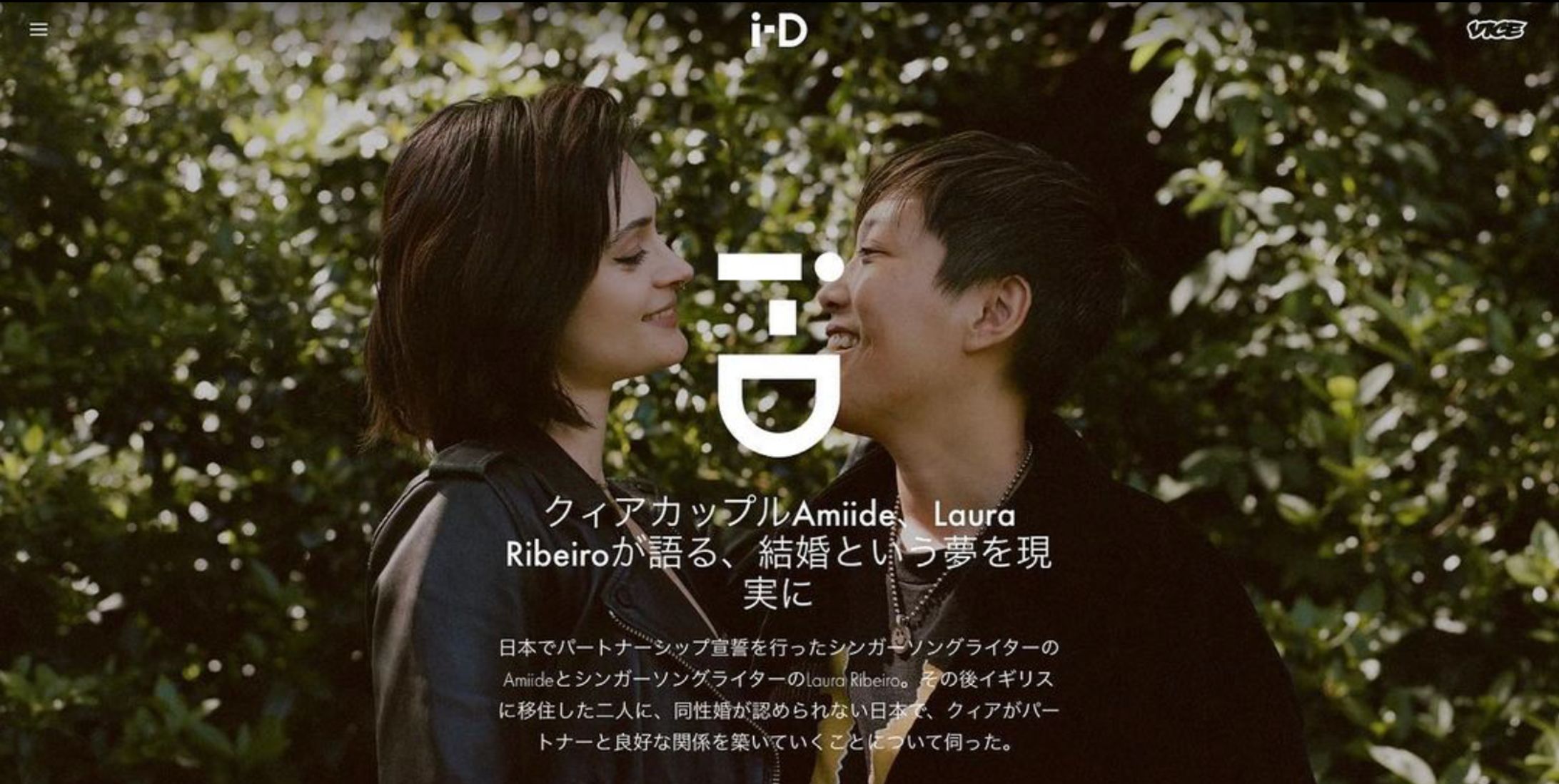 クィアカップルAmiide、Laura Ribeiroが語る、結婚という夢を現実に-1