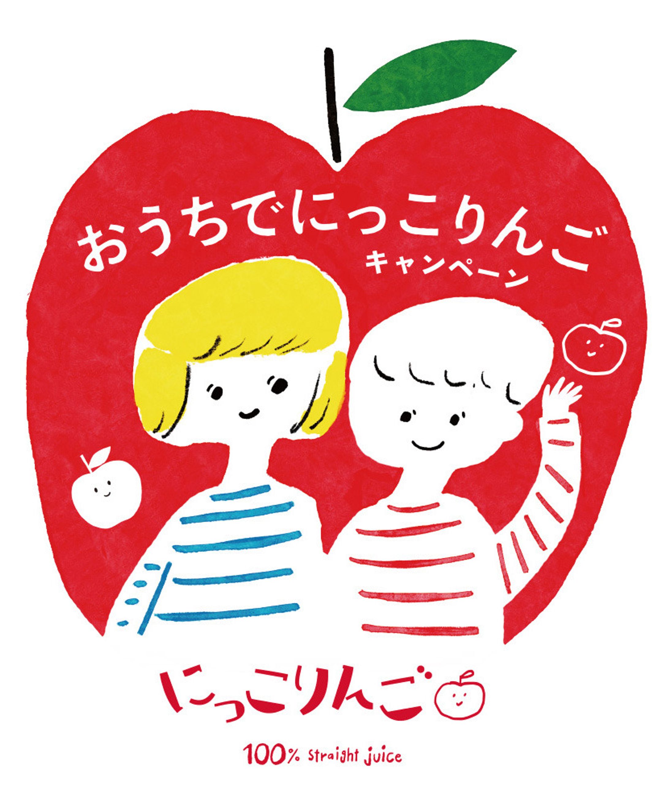 にっこりんご　キャンペーン用イラスト-1
