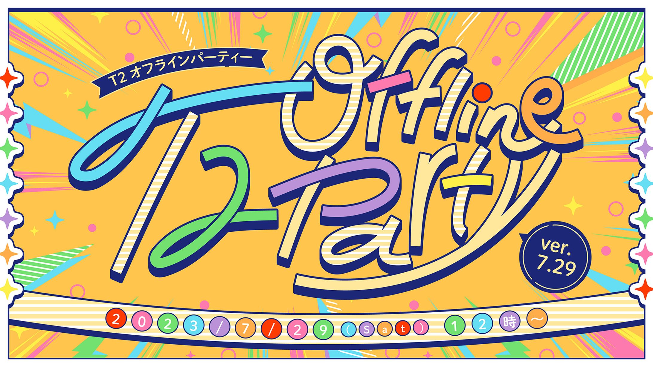 T2 Offline Party サムネイル-1