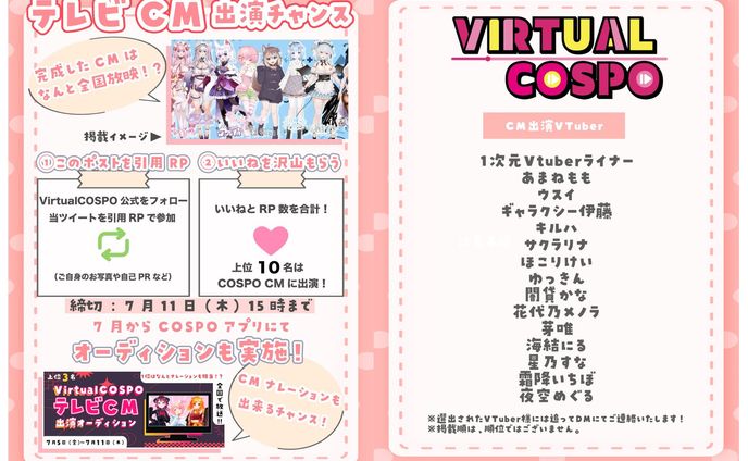 VirtualCOSPO様「BSデジタル放送局TV CM」出演