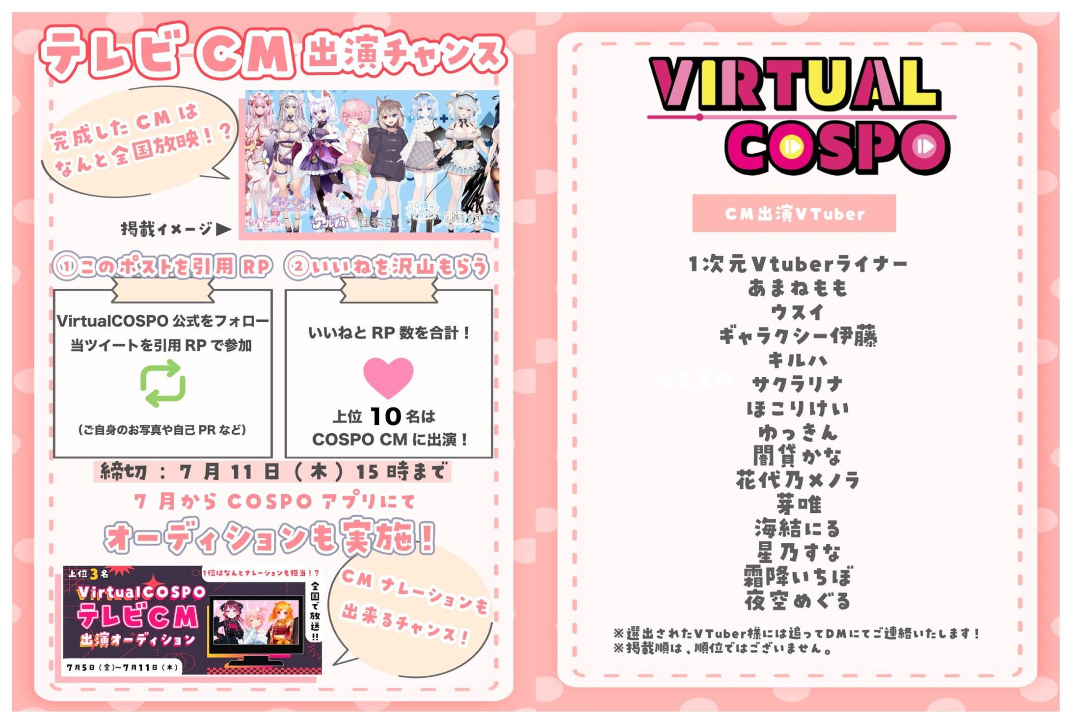 VirtualCOSPO様「BSデジタル放送局TV CM」出演-1